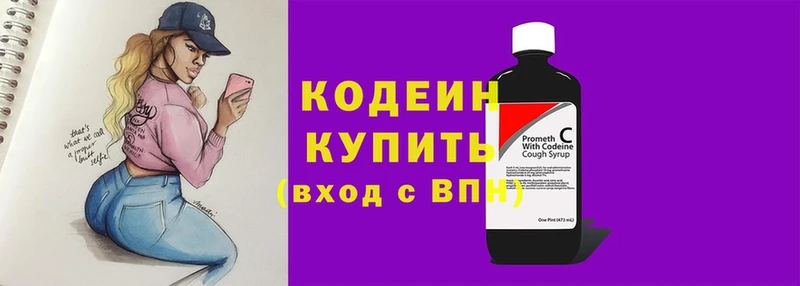 где купить   Плёс  Codein Purple Drank 